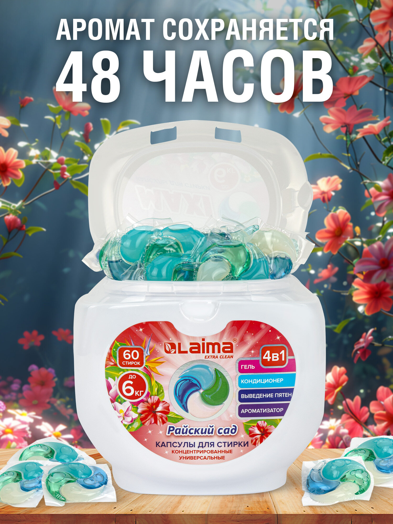 Капсулы для стирки Лайма 60 шт. - фото 6