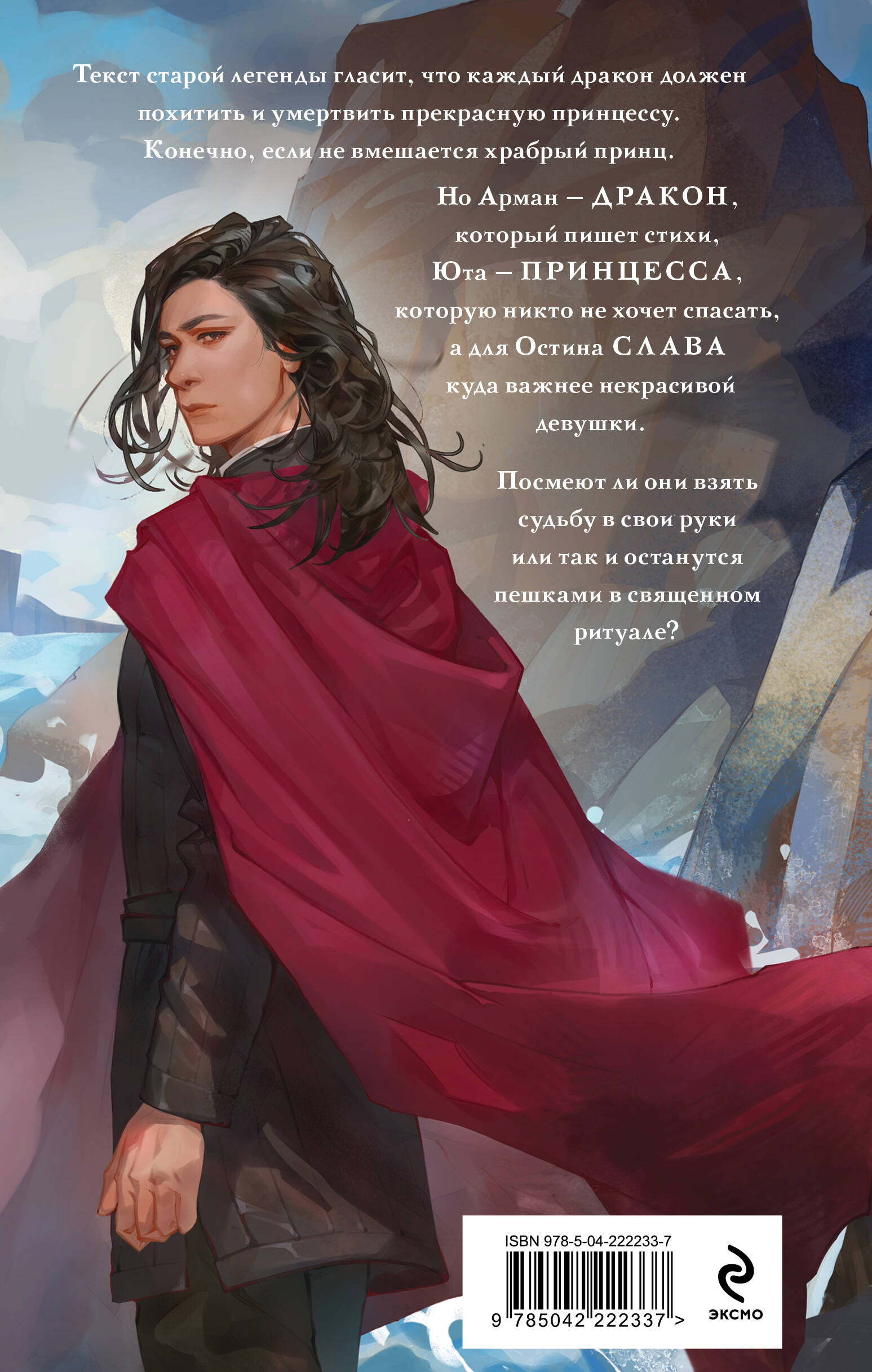 Книга Эксмо Ритуал альтернативное оформление - фото 4