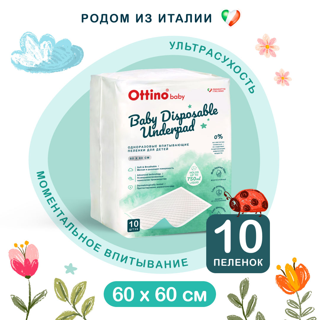 Пелёнки одноразовые OTTINO 60х60 см 10 шт. - фото 1