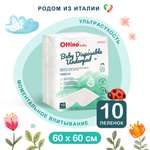 Пелёнки одноразовые OTTINO 60х60 см 10 шт.