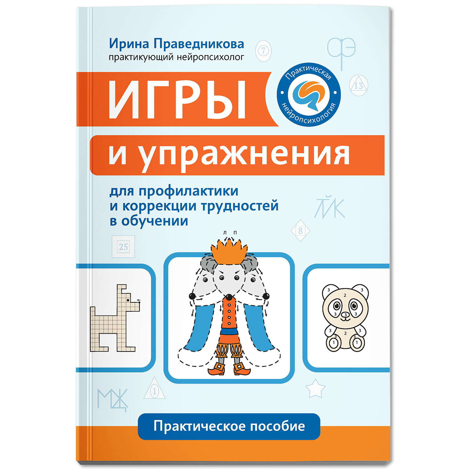 Книга Феникс Книга Игры и упражнения для профилактики трудностей в обучении - фото 1