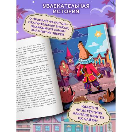 Книга Феникс Детектив альпака Кристи