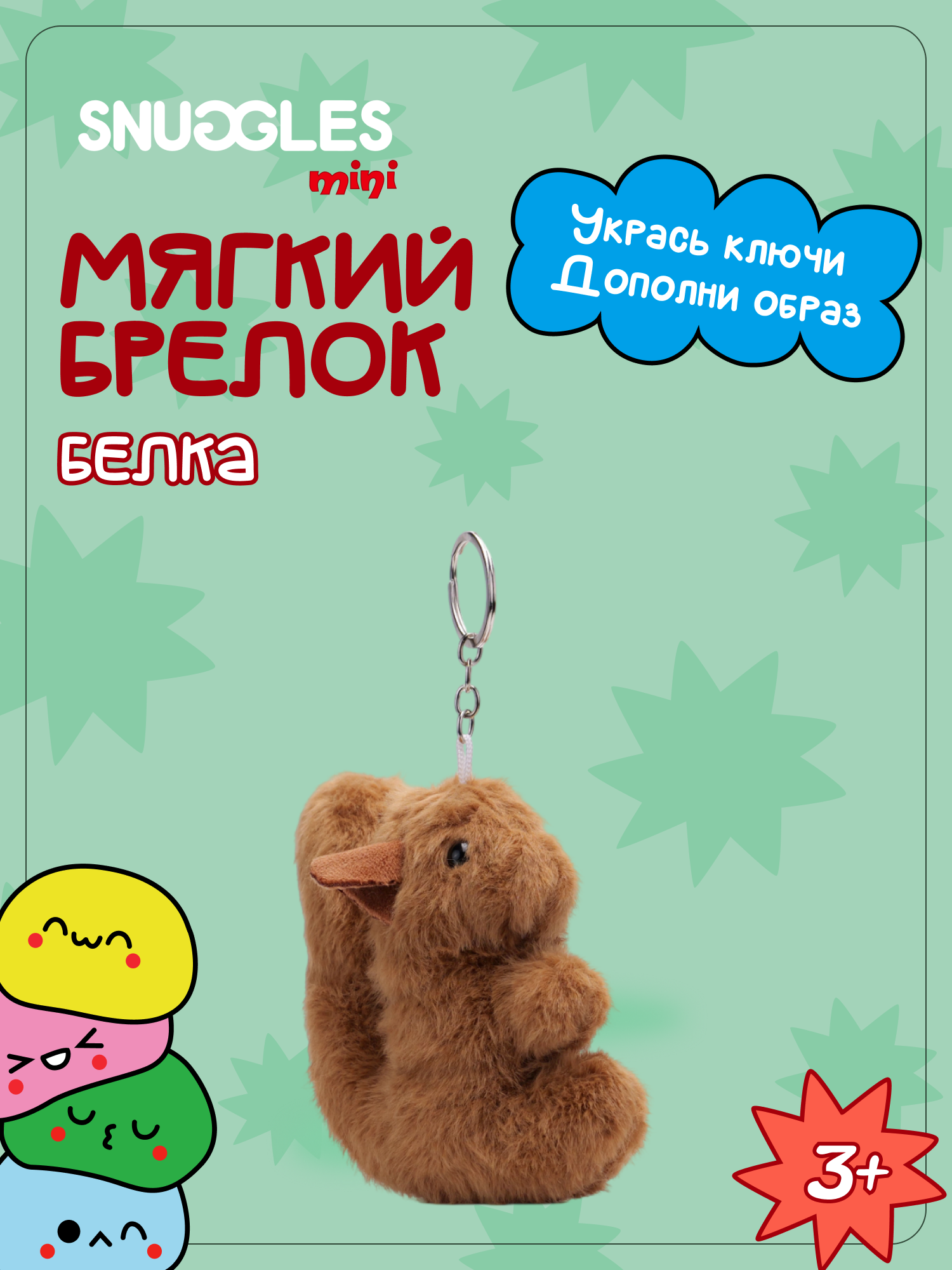 Брелок Snuggles Белка - фото 1