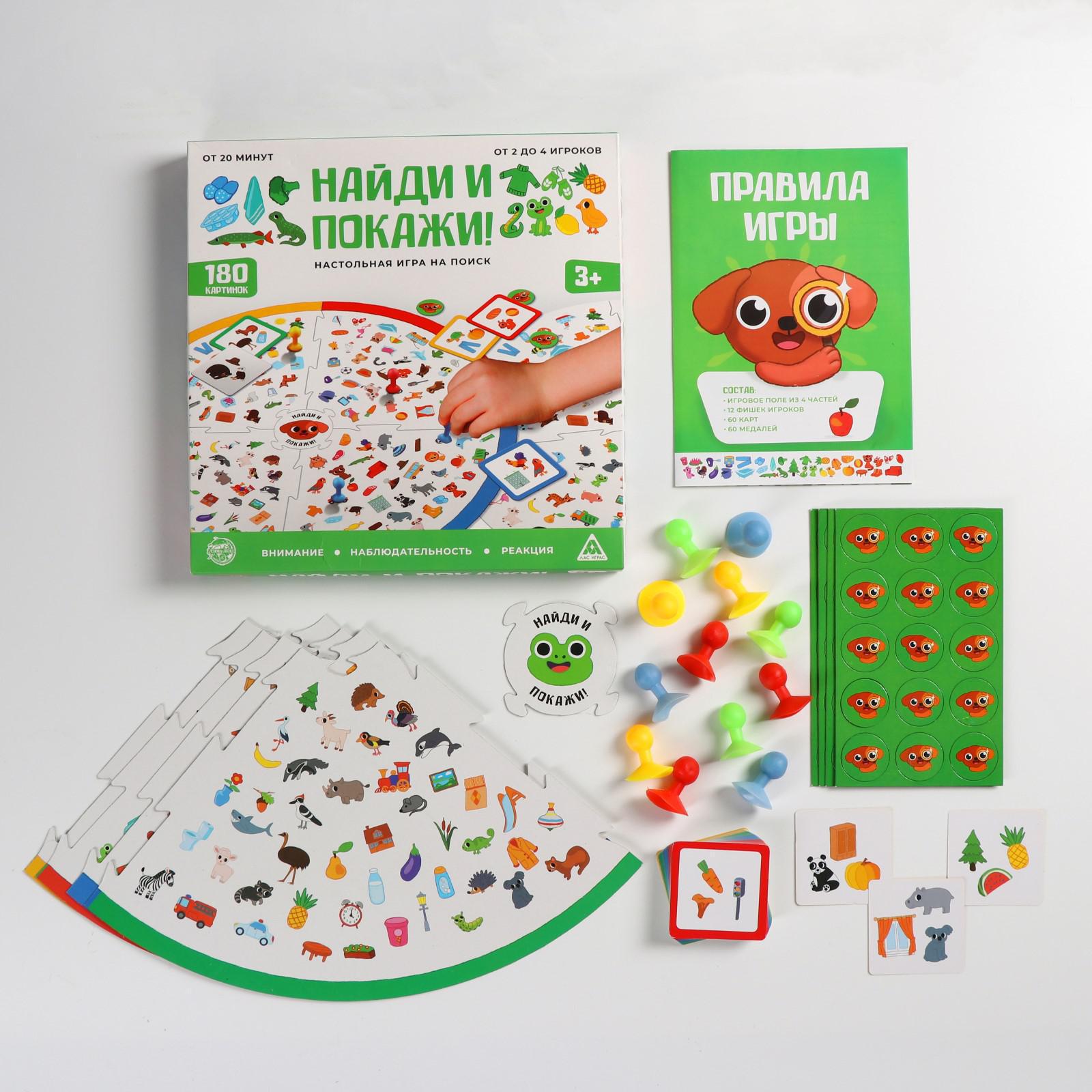 Настольная игра Лас Играс «Найди и покажи» - фото 2