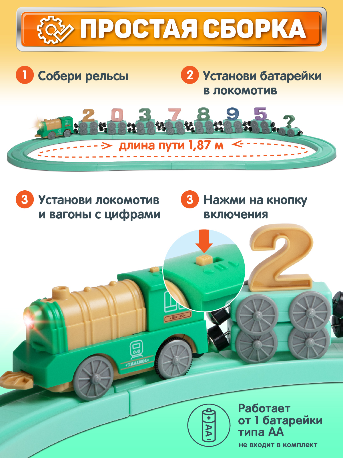 Набор железнодорожный Smart Baby 74 см JB0405130 - фото 2