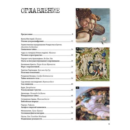 Книга КОЛИБРИ Денизо Ж. Великие тайны живописи (Арт-тренд)