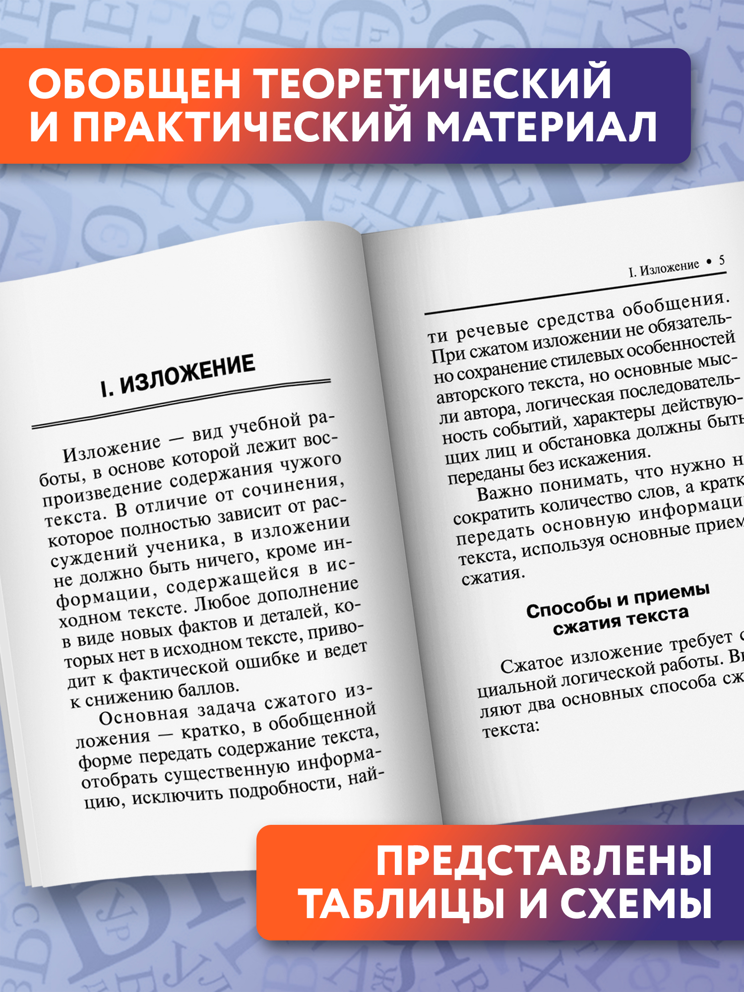 Русский язык справочник ОГЭ Феникс Книга - фото 5