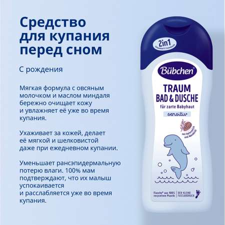 Гель Bubchen Перед сном 500 мл