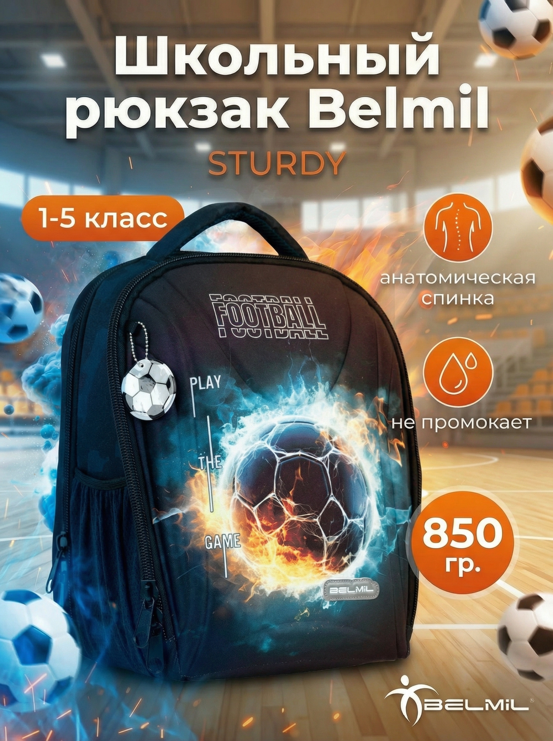 Ранец BELMIL - фото 1