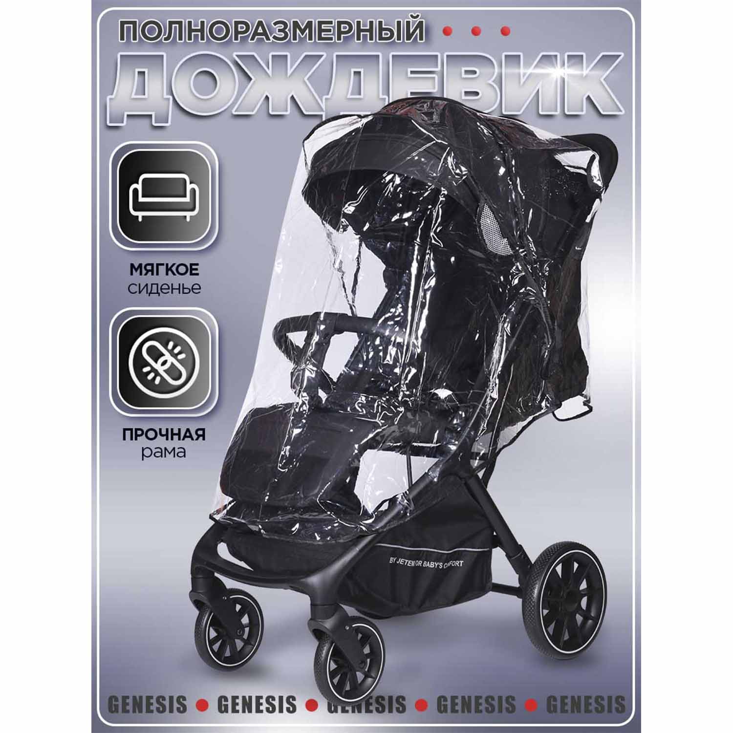 Коляска прогулочная Jetem Genesis черный - фото 13