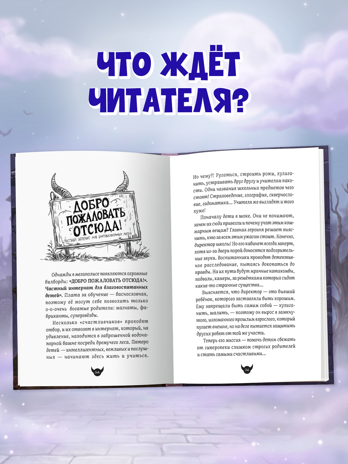 Книга Проф-Пресс детский детектив-ужастик Добро пожаловать отсюда! - фото 5