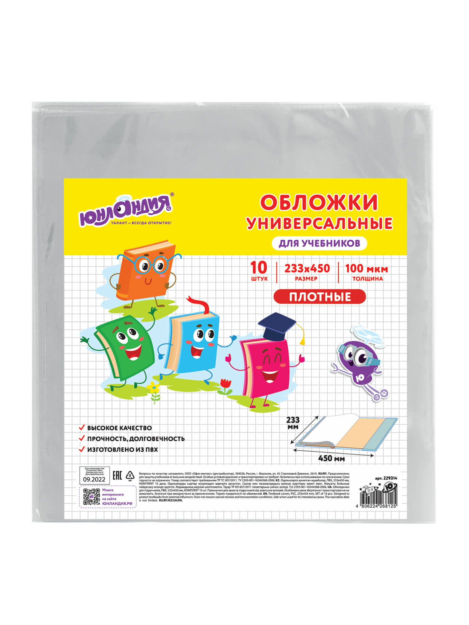 Обложка Юнландия 10 шт. - фото 9