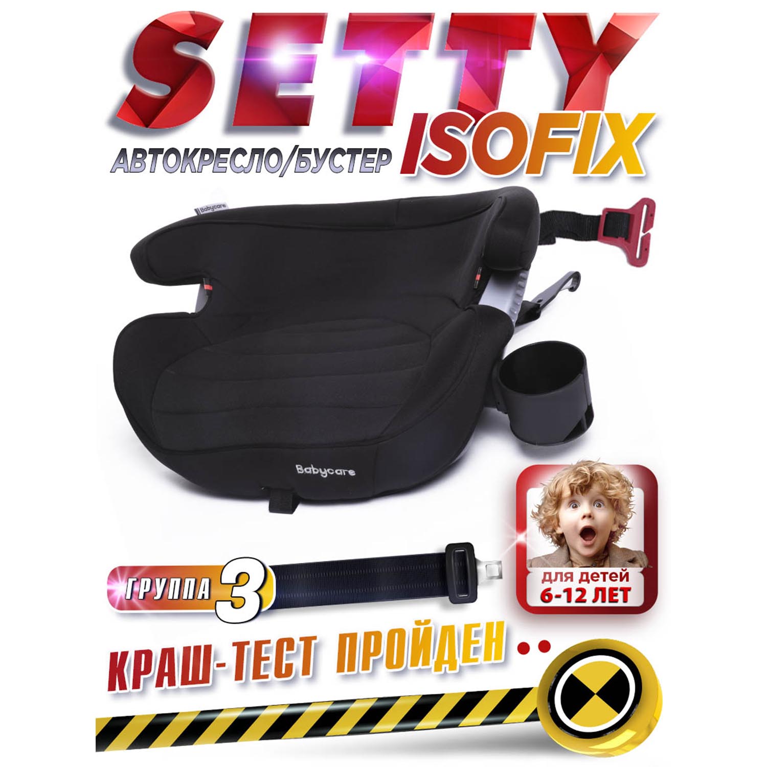 Автокресло BabyCare Setty Isofix 3 (22-36 кг) - фото 1