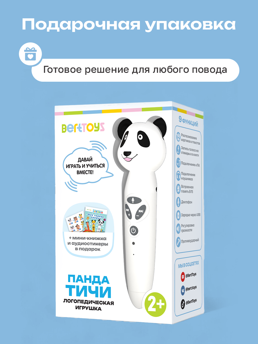 Логопедическая игрушка BertToys Панда Тичи - фото 17