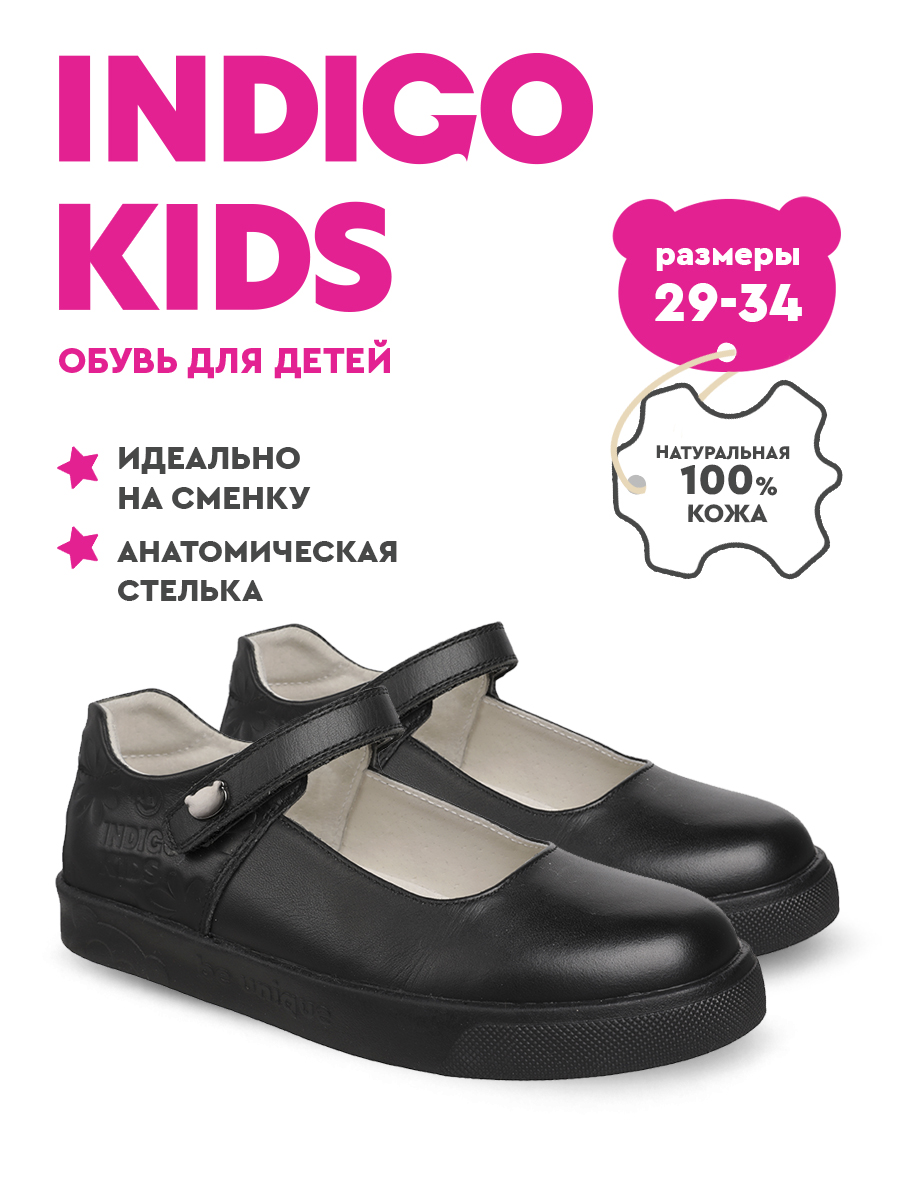 Туфли Indigo kids 31-0390BL - фото 2