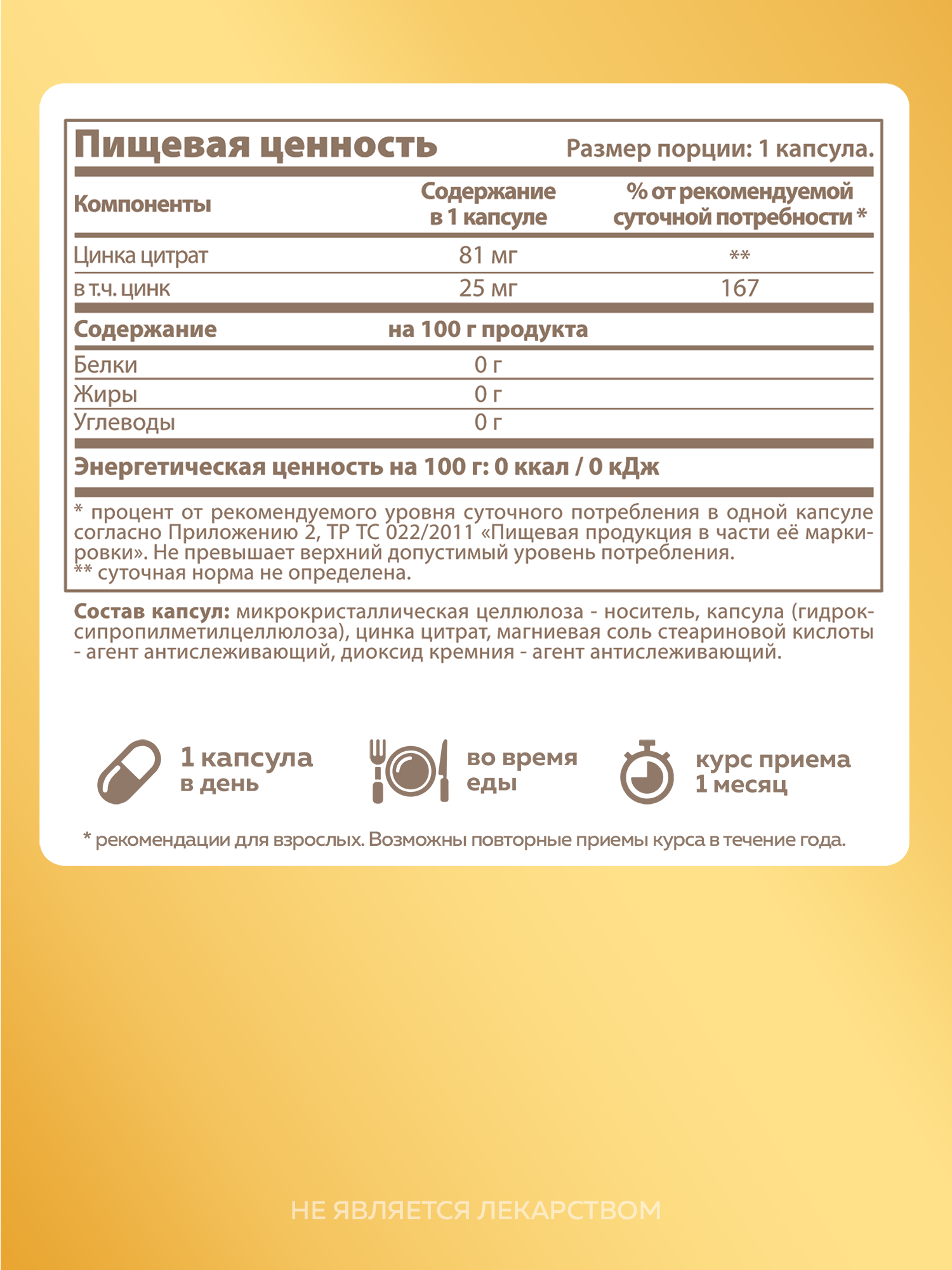 БАД к пище MISHIDO Цинк биокапс 60 капсул массой 720мг - фото 3