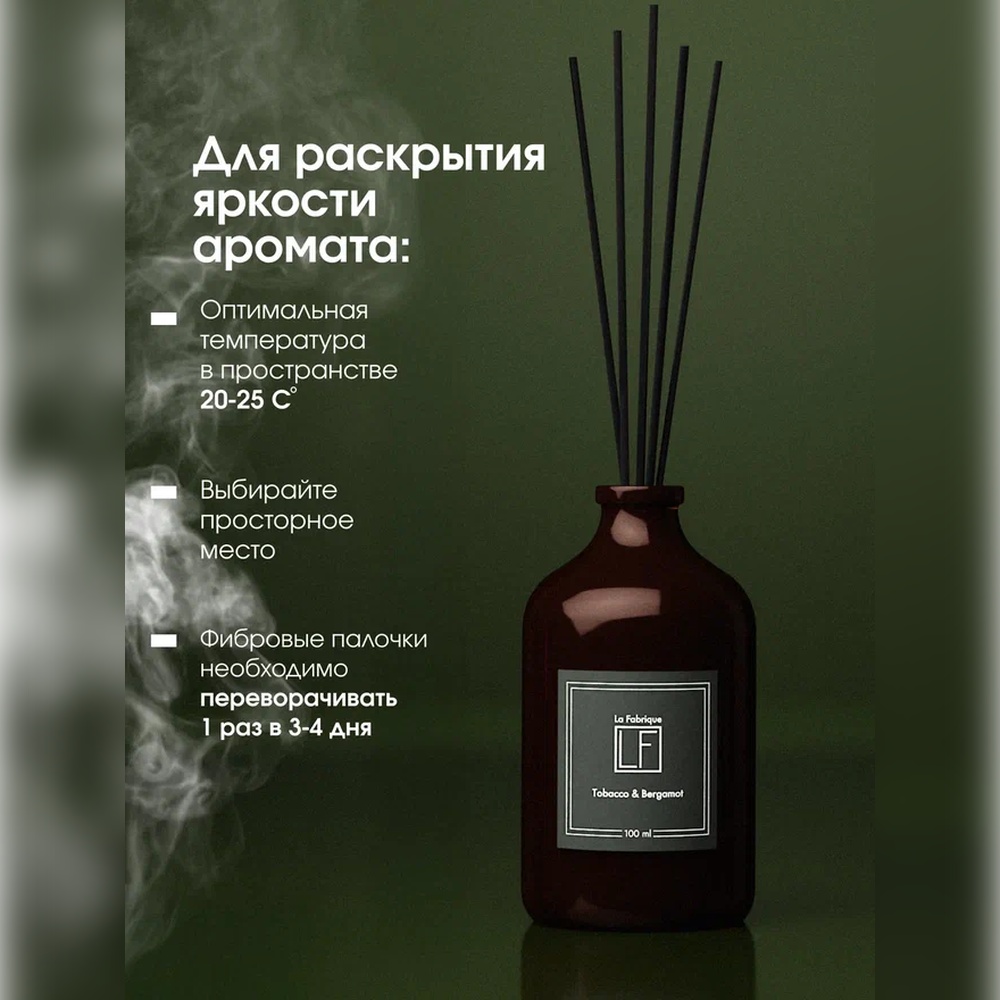 Диффузор и спрей для дома La Fabrique с ароматом табака и бергамота - фото 4