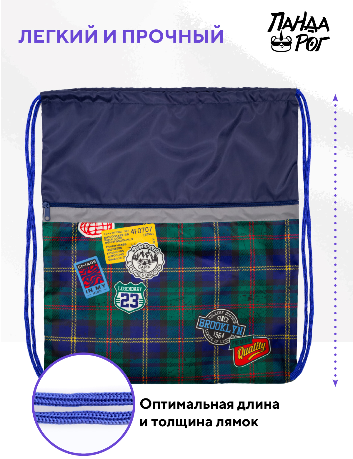 Мешок для обуви ПАНДАРОГ - фото 6