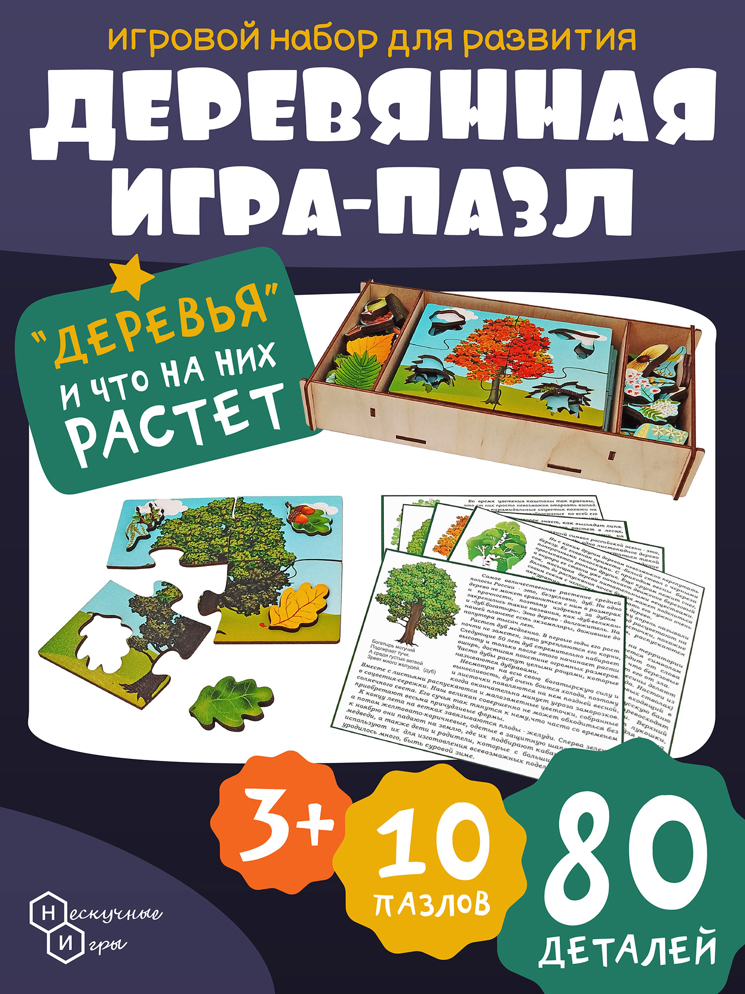 Настольная игра Нескучные игры Пазл деревянный - фото 1