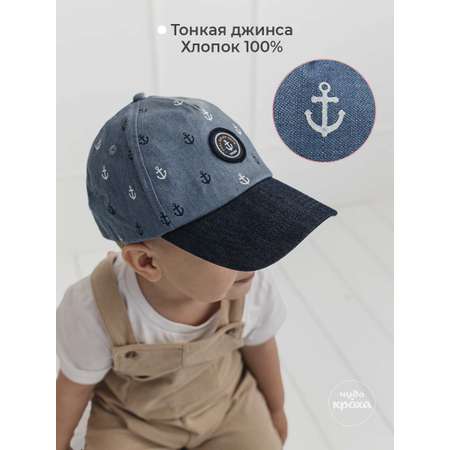 Бейсболка Чудо-Кроха
