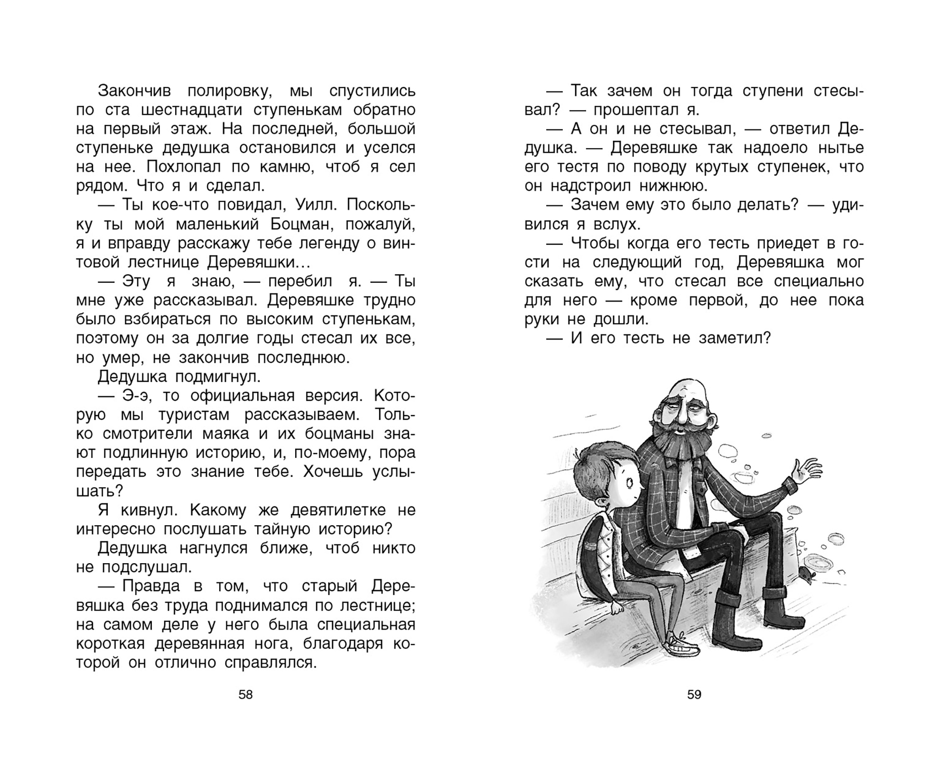 Книга Качели Страшилки Йона Колфера 3 книги - фото 10