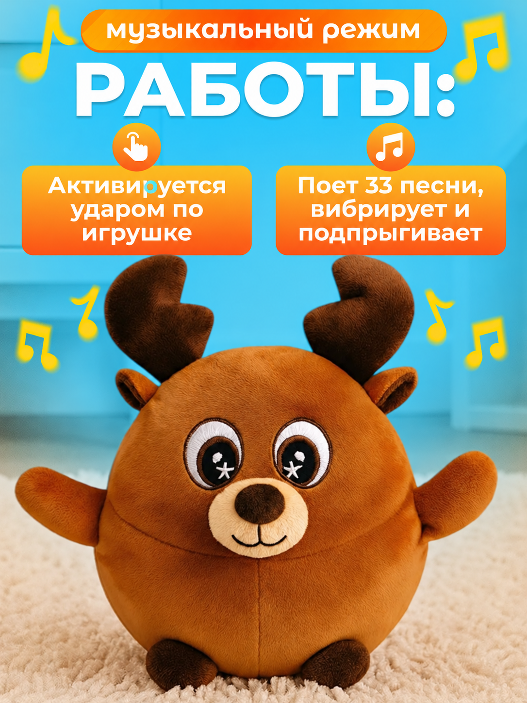 Мягкая игрушка FAVORITSTAR DESIGN Интерактивный олень попрыгушка - фото 4