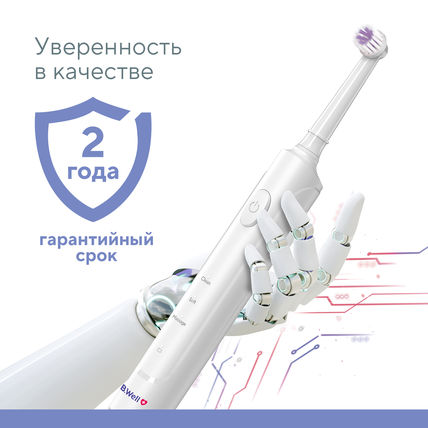 Зубная щетка электрическая B.Well - фото 7