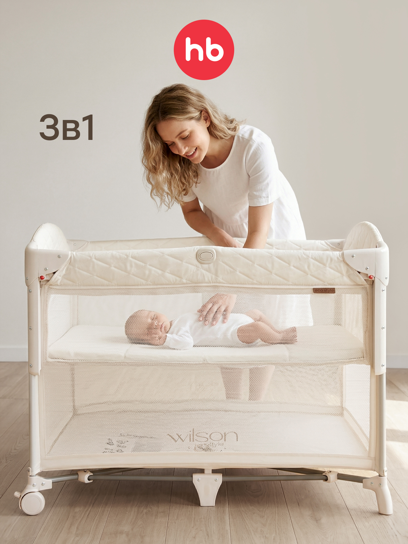 Изображение товара Манеж кровать для детей Happy Baby Wilson бежевый с матрасом и колесами Изображение товара Манеж кровать для детей Happy Baby Wilson бежевый с матрасом и колесами