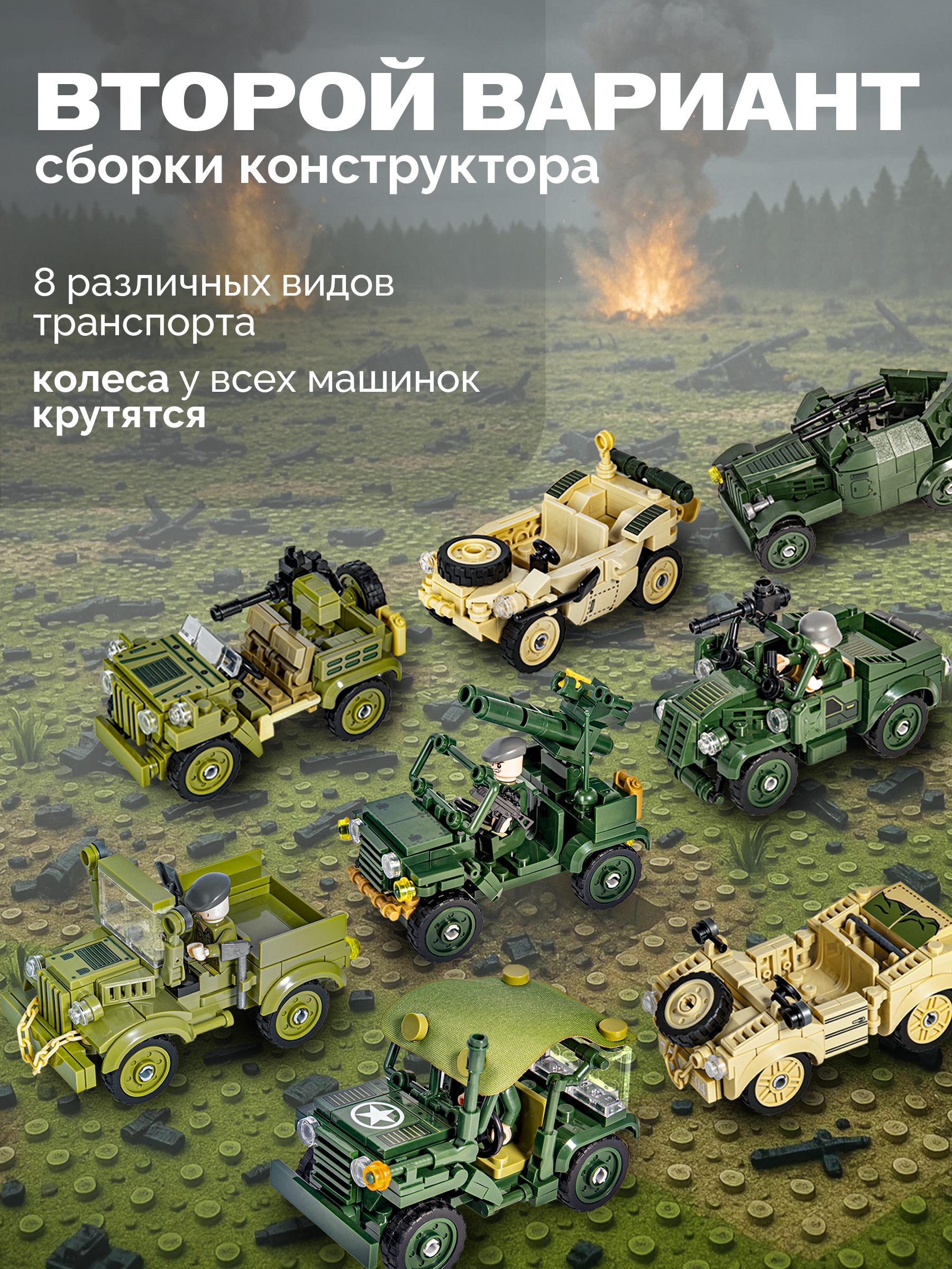 Конструктор BAZUMI набор военных машинок lego 978 дет. - фото 6