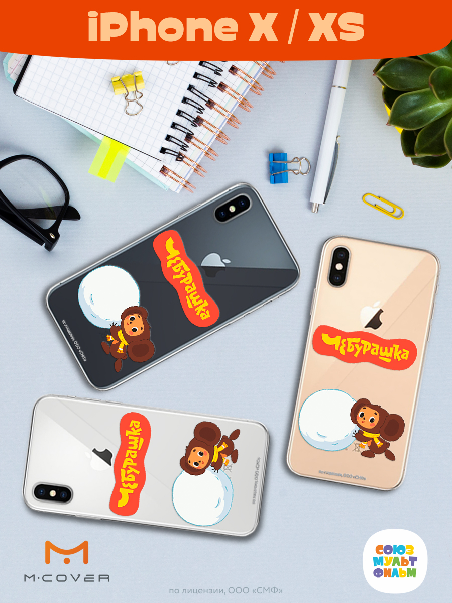 Силиконовый чехол Mcover для смартфона Apple iPhone X XS Союзмультфильм Зимние забавы - фото 4