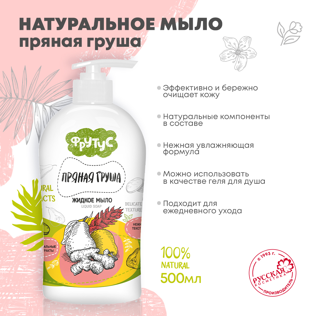 Мыло жидкое ФРУТУС 500 г - фото 1