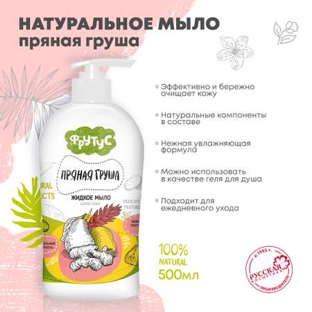 Мыло жидкое ФРУТУС 500 г