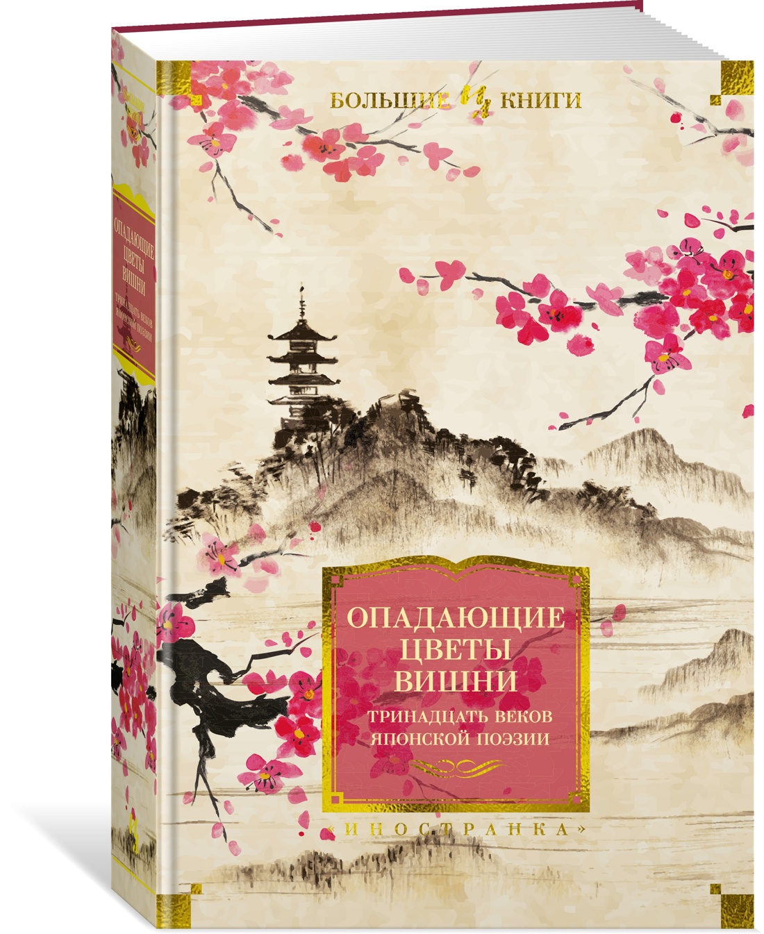 Книга КОЛИБРИ Тонкая поэзия Японии. Сборный комплект из 2-х книг с шопером - фото 11