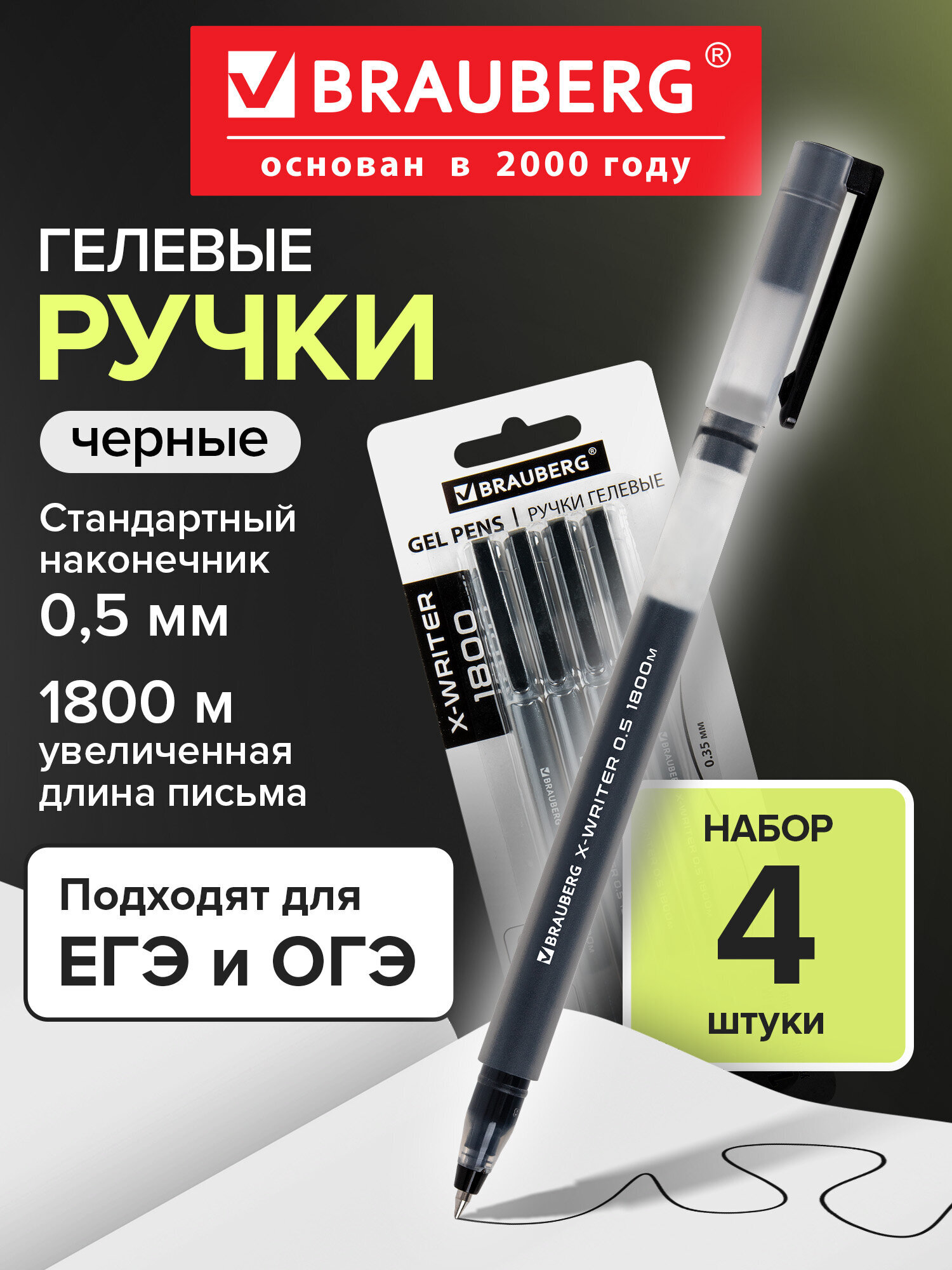 Изображение товара Гелевая ручка Brauberg X-WRITER 1800 4 шт черные для школы и офиса