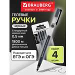 Ручка гелевая Brauberg 4 шт.