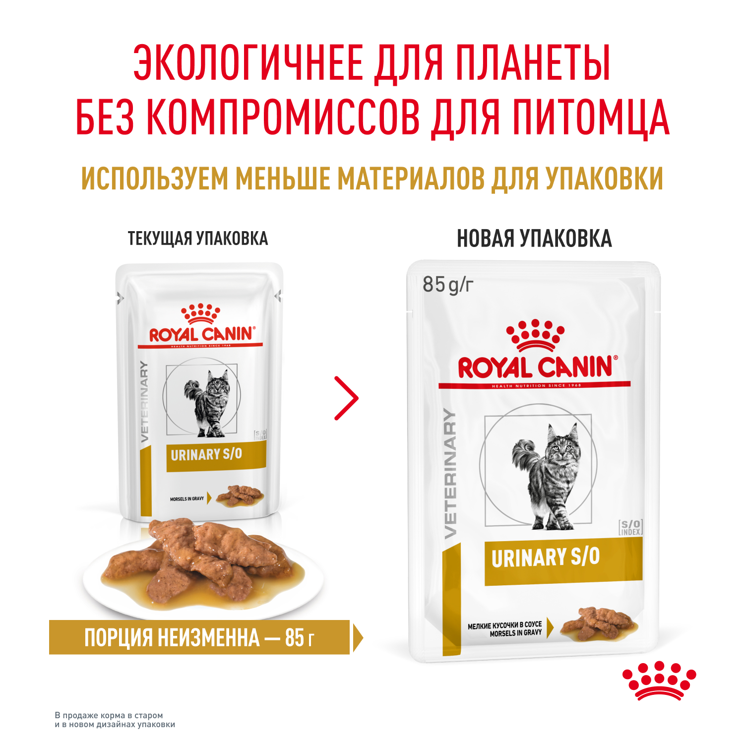 Корм влажный для кошек ROYAL CANIN Urinary s/o при мочекаменной болезни паучи 85г - фото 9