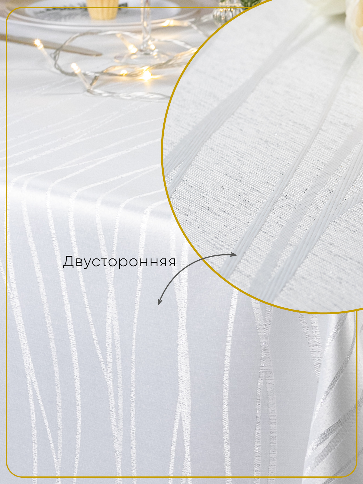 Скатерть тканевая 150x300 см Wellness WF305-Торжество*01 - фото 3