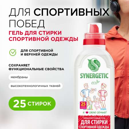 Гель для стирки SYNERGETIC для спортивной одежды и обуви мембраны 750 мл