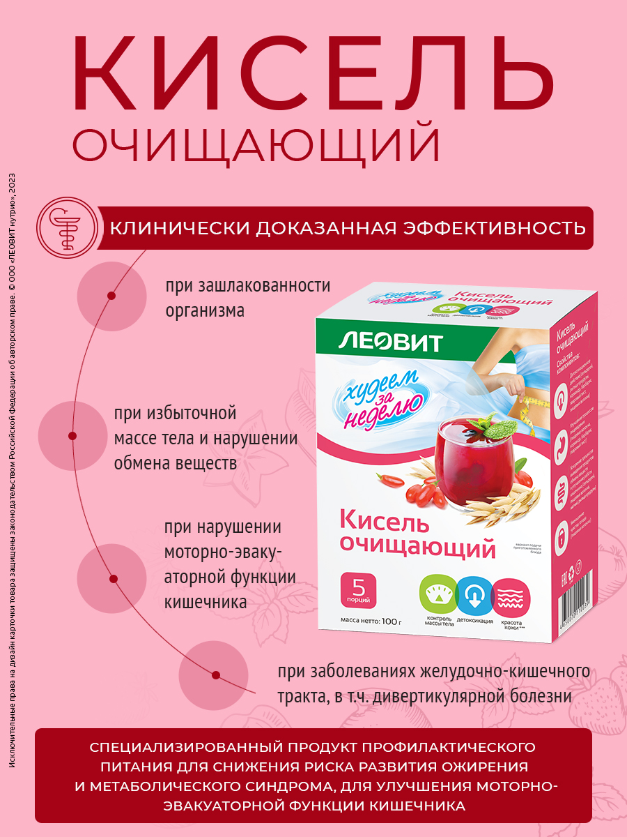 Кисель Очищающий овсяный натуральный Леовит быстрого приготовления растворимый - фото 7