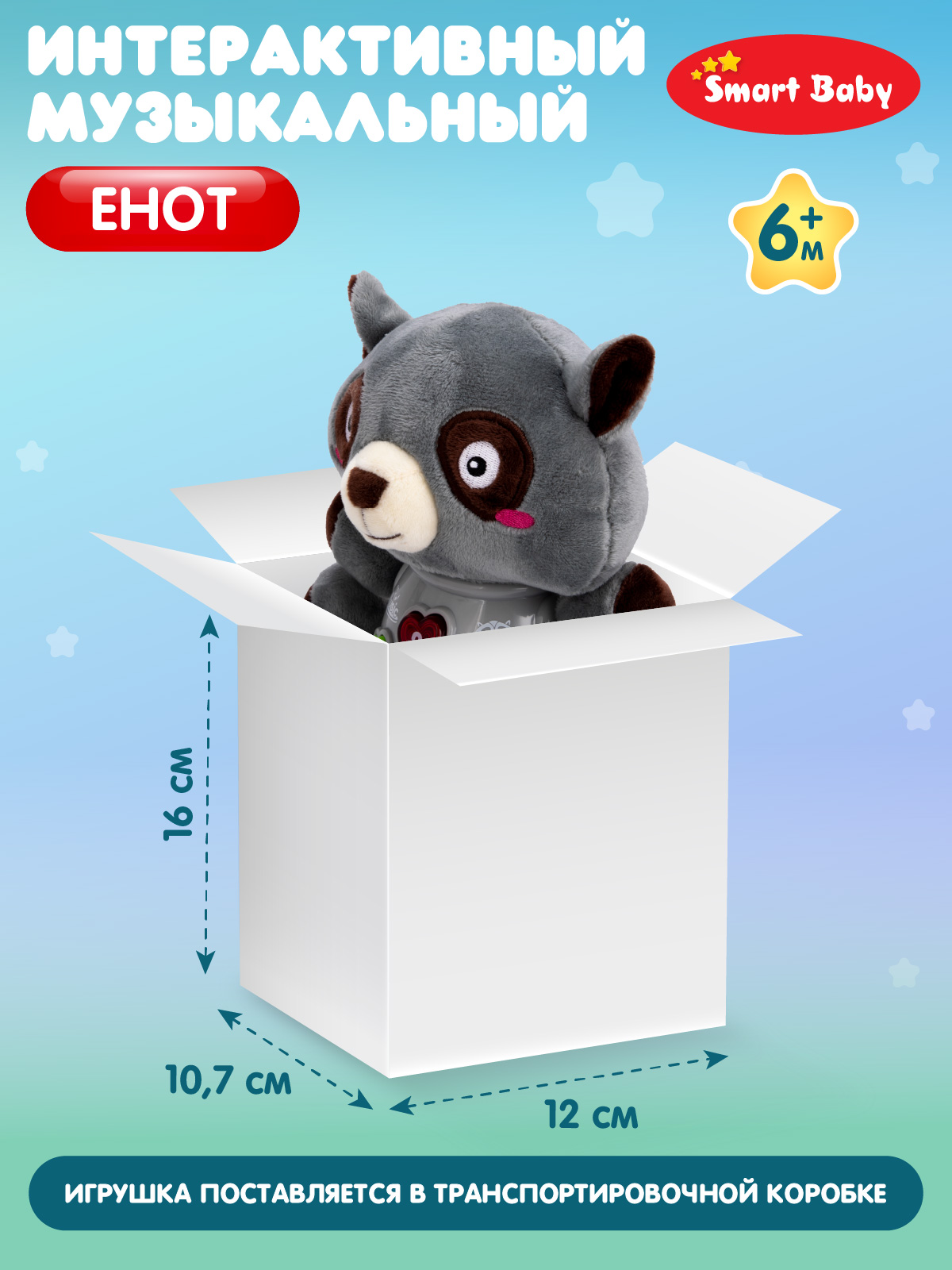 Игрушка Smart Baby Енот - фото 5