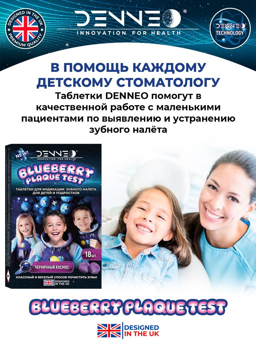 Индикатор зубного налета DENNEO со вкусом Черники - фото 9