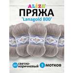 Пряжа Alize полушерстяная Lanagold 800 100гр 730 м 5 мотков 207 светло-коричневый