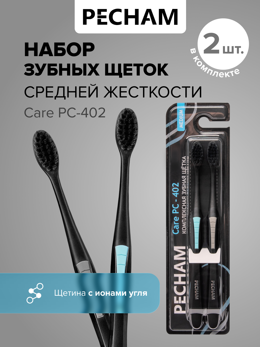 Изображение товара Зубная щетка PECHAM RC-402 классическая для тщательной очистки Изображение товара Зубная щетка PECHAM RC-402 классическая для тщательной очистки