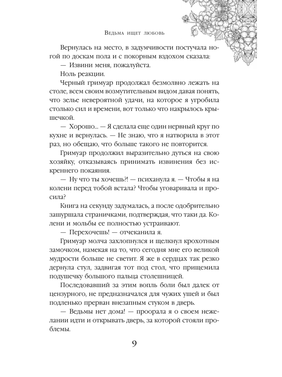 Книга Эксмо Ведьма ищет любовь - фото 11