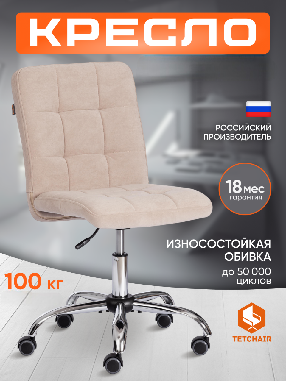 Компьютерное кресло TETCHAIR флок бежевый - фото 1
