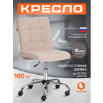 Компьютерное кресло TETCHAIR флок бежевый