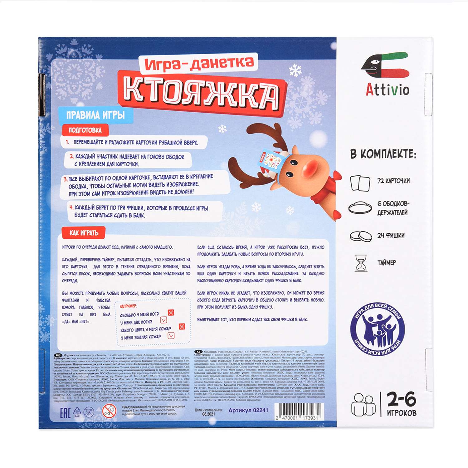 Настольная игра Attivio - фото 3