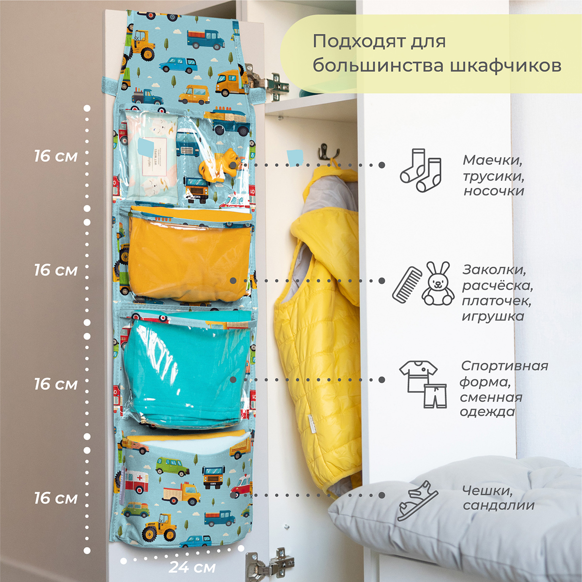 Кармашки Всё на местах в садик 83х24 машинки голубой - фото 7
