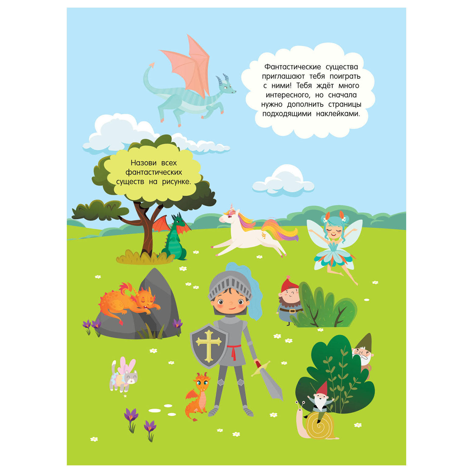 Книга АСТ Фантастические существа - фото 2