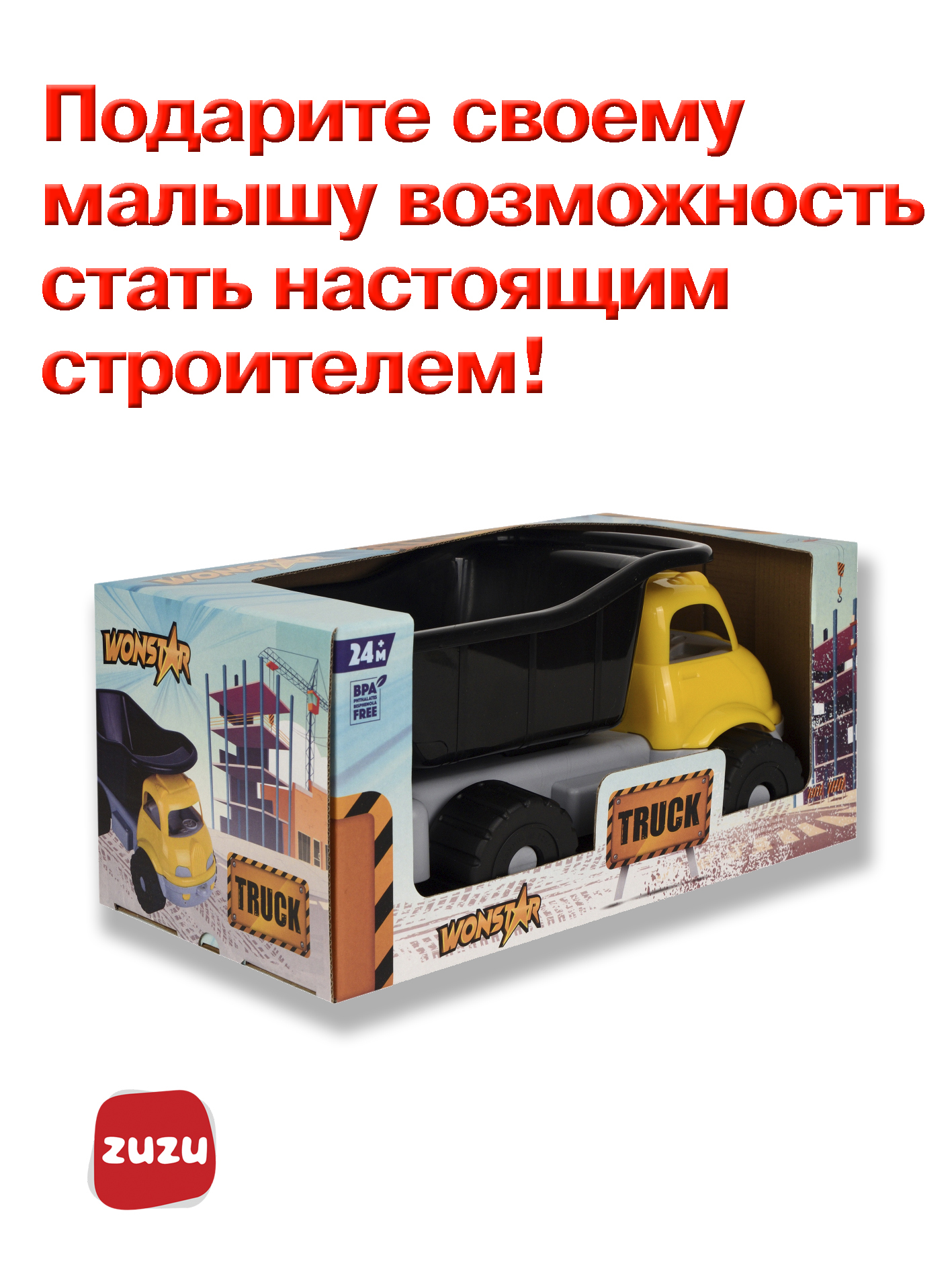 Грузовик ZUZUTOYS Самосвал 4001 - фото 6